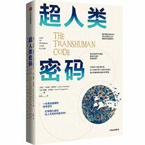The transHuman Code (Chinese Edition)