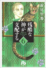 Zankoku Na Kami Ga Shihaisuru Vol.6 [Japanese Edition]