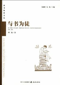 Befriend with Books (Chinese Edition)