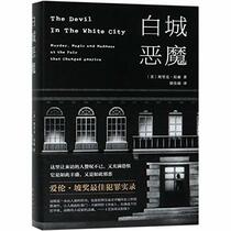 The Devil in the White City: Murder, Magic, and Madness at the Fair That Changed America (Chinese Edition)