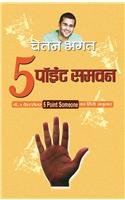 5 Point Someone (Hindi Edition)