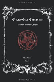 Satanism Philosophy (Russian Edition)
