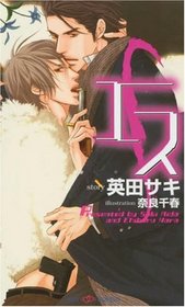 S, Vol 1 (Yaoi Novel)