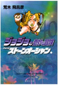 JoJo's Bizarre Adventure / Jojo no Kimyou na Bouken Vol.40 [JAPANESE EDITION]