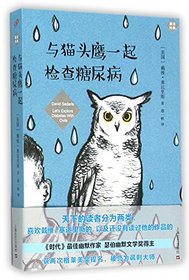Let's Explore Diabetes with Owls (Chinese Edition)