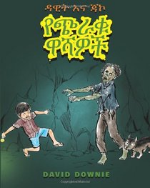 David and Jacko: The Zombie Tunnels (Amharic Edition)