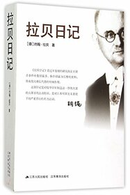The Diaries of John Rabe (Chinese Edition)