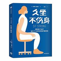Sit Strong (Chinese Edition)
