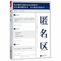 The Anonymous Region (Chinese Edition)