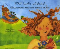 Goldilocks (Arabic Edition)