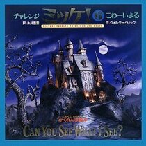 On a Scary Scary Night (Can You See What I See?) (Japanese Edition)
