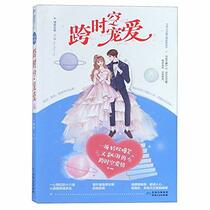 The Love Across Time And Space (Chinese Edition)