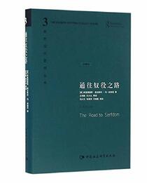 The Road to Serfdom (Chinese Edition)