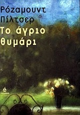 To agrio thymari (Wild Mountain Thyme) (Greek edition)