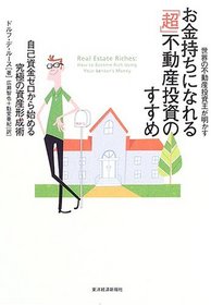 Real Estate Riches: How to Become Rich Using Your Banker's Money [In Japanese Language]