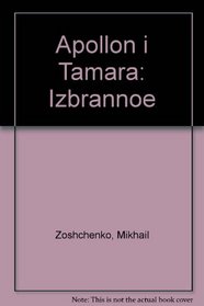Apollon i Tamara: Izbrannoe (Russian Edition)