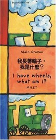 I Have Wheels, What Am I? (English-Chinese) (Who Am I? What Am I? series) (Chinese Edition)