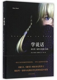 Learning to Talk (Chinese Edition)