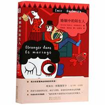The Stranger in the Marriage/ tranger dans le mariage (Chinese Edition)