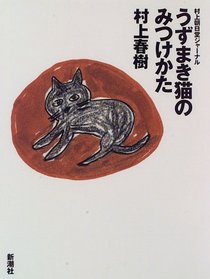 Uzumaki Neko No Mitsukekata - Murakamiasahidou Journal
