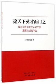 Learn Xi Jinping's Exposition Referring to People With Special Skills (Chinese Edition)