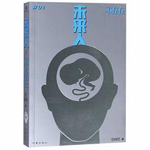 The Future-man Never Exists (Chinese Edition)