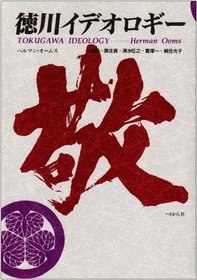 Tokugawa ideorogi (Japanese Edition)
