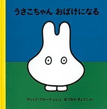 Usakochan Obake Ni Naru (Japanese Edition)