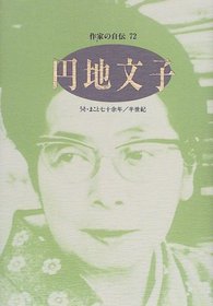 Enchi Fumiko (Sakkka no jiden) (Japanese Edition)