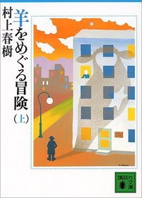 A Wild Sheep Chase [Japanese Edition] (Volume # 1)