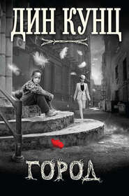 Gorod (The City) (Russian Edition)