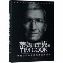 Tim Cook: The Genius Who Took Apple to the Next Level (Chinese Edition)