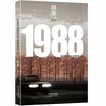 1988: Wo Xiang He Zhe Ge Shi Jie Tan Tan (Chinese Edition)