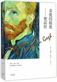 The Letters of Vincent van Gogh (Chinese Edition)