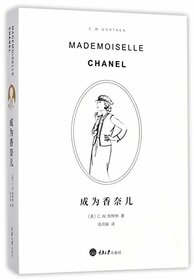 Cheng wei xiang nai er (Mademoiselle Chanel) (Chinese Edition)