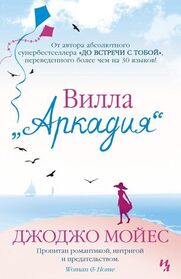 Villa Arkadija (Foreign Fruit) (Russian Edition)