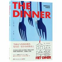 The Dinner (Chinese Edition)
