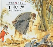 Aite Xiong & Saina Shu: Xiao Peng Wu (Chinese Edition)