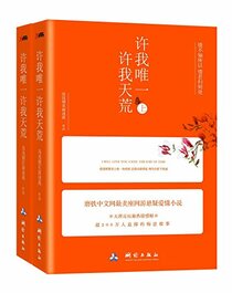 I Will Love You Until the End of Time (Vol.1&2) (Chinese Edition)