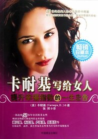 Carnegies Life Long Advice to Help Women Improve Happiness Index (Chinese Edition)