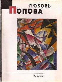 Liubov Popova: Zhivopis (Novaia galereia) (Russian Edition)