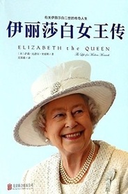 Elizabeth the Queen:The Life of a Modern Monarch (Chinese Edition)