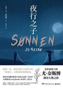 Ye xing zhi zi (The Son) (Chinese Edition)