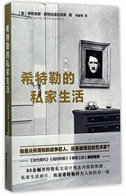 Hitler at home (Chinese Edition)