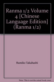 Ranma 1/2 Volume 4 [Chinese Language Edition] (Ranma 1/2)