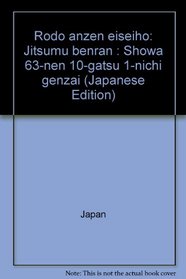 Rodo anzen eiseiho: Jitsumu benran : Showa 63-nen 10-gatsu 1-nichi genzai (Japanese Edition)