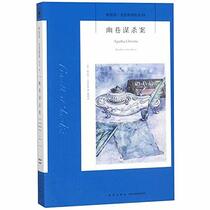 Murder in the Mews (Chinese Edition)
