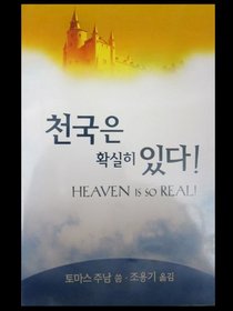 Heaven is So Real! (Korean Language)