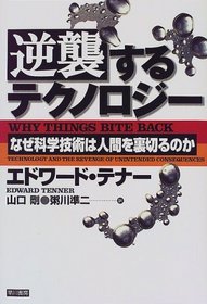 Why Things Bite Back: Technology and the Revenge of Unintended Consequences [In Japanese Language]