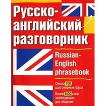 Russko-angliyskiy razgovornik / Russian-English Phrasebook